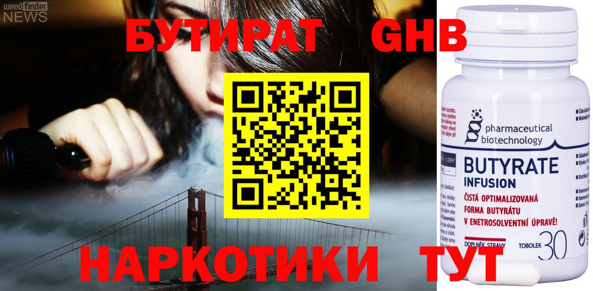 Волхов  Бутират BDO 33%  Вход с VPN 