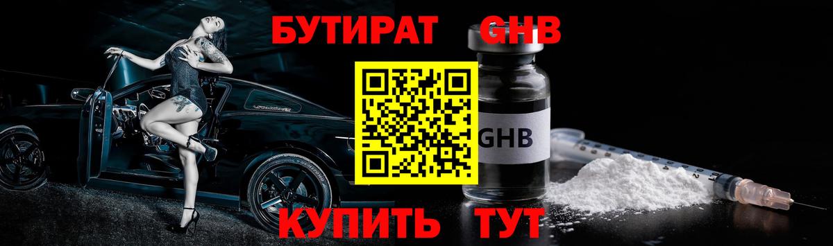 Бутират бутик Волхов