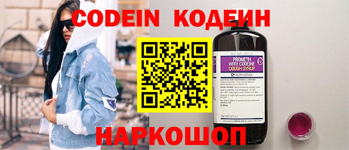 Волхов  Кодеин Purple Drank  Вход с VPN 