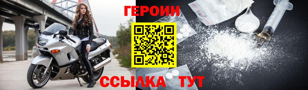 ГЕРОИН герыч Волхов